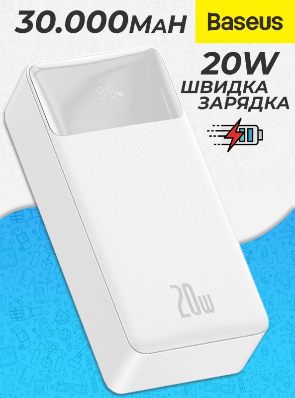Baseus 30000 mAh 20WPPDML-QC022 Plus8554Белый 63725