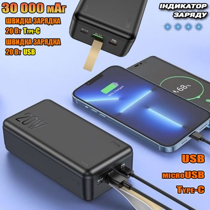 Hoco J87B-PD20W-30000 mAh Micro-USB/Type-C, USB, LED індикатор, швидка зарядка Чорний