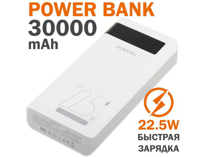 Romoss Sense8PF 30000 mAh QC 3.0 22,5Вт Білий (1009-584-01)