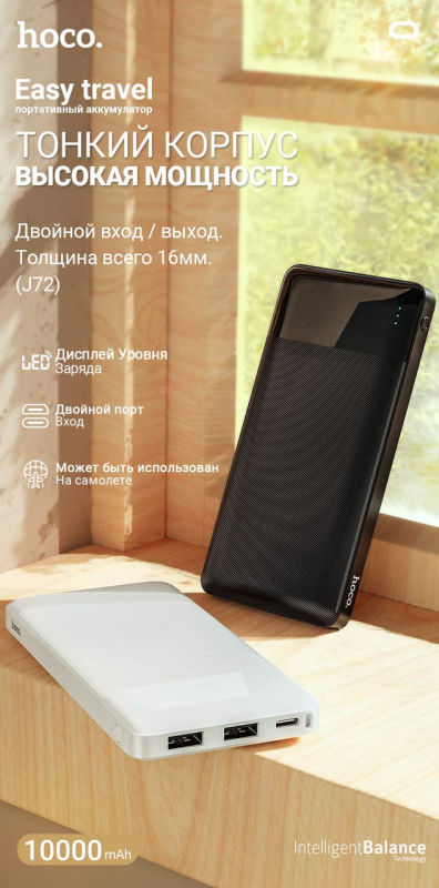 Повербанк HOCO Easy travel J72 10000mAh |2USB/1Type-C/1MicroUSB, 2A| Чорний
