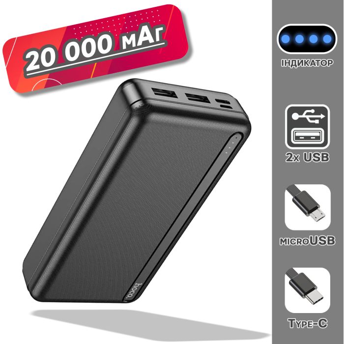 Hoco 20000 mAh Micro-USB/Type-C, USB, LED індикатор Чорний