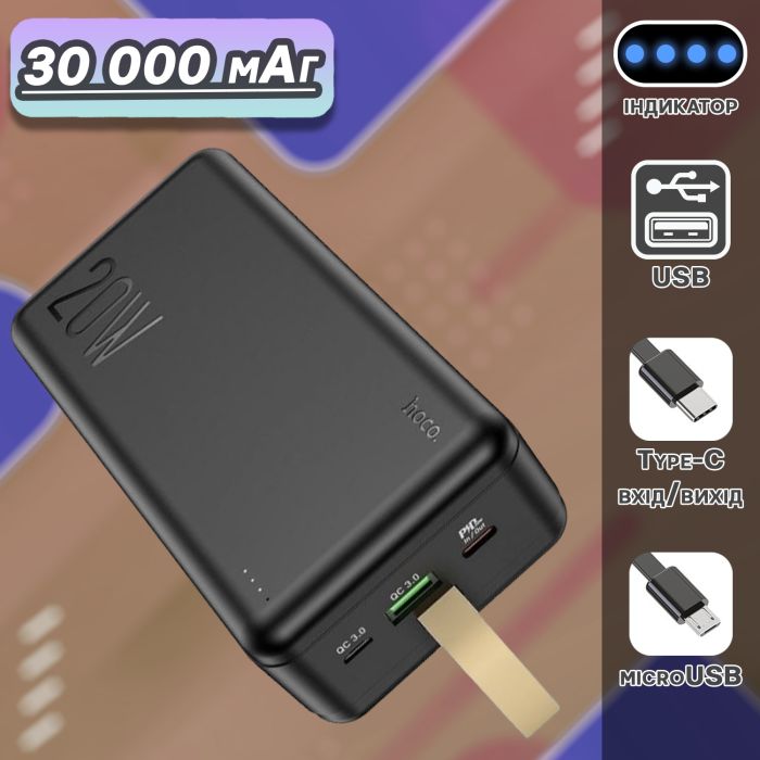 Hoco 20W-30000 mAh Micro-USB/Type-C, USB, LED індикатор, швидка зарядка Чорний