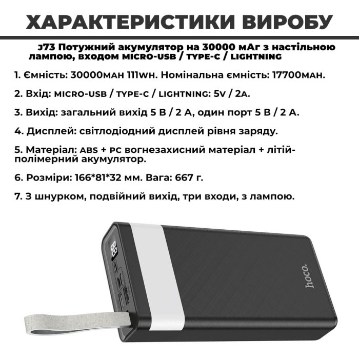 Hoco J73 30000 mAh (33516)