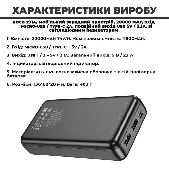 Hoco J91A 20000 mAh (33517)