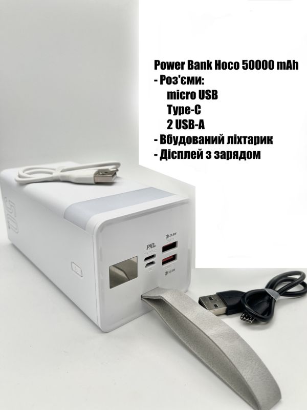 Hoco J86A 50000 mAh з ліхтариком білий