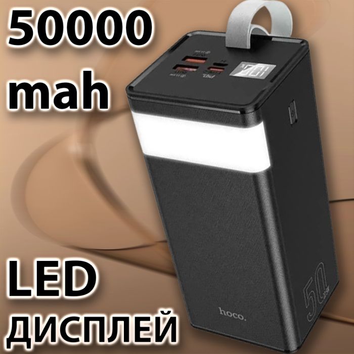 Hoco JВ6A 50 000 mAh павер бенк для телефону зі швидкою зарядкою з ліхтариком з ремінцем, 22.5W