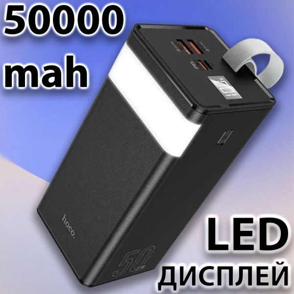 Hoco 50 000 mAh з швидкою зарядкою павер бенк для телефону з ремінцем з ліхтариком, 22.5W (J8бA)