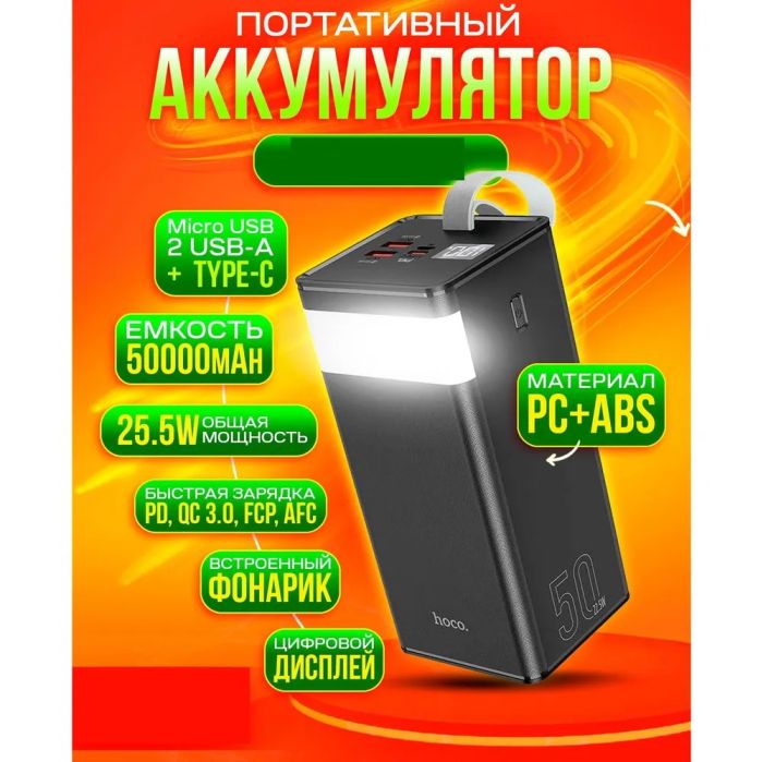 Hoco J86A-50000 mAh потужний 2 USB, USB-C, Micro-USB/Type-C, із ліхтарем, швидка зарядка Quick Charge Чорний