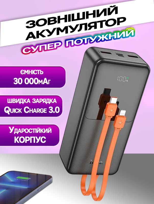 Hoco J119B-30000 mAh Sharp 22.5W (PD/QC3.0) Чорний