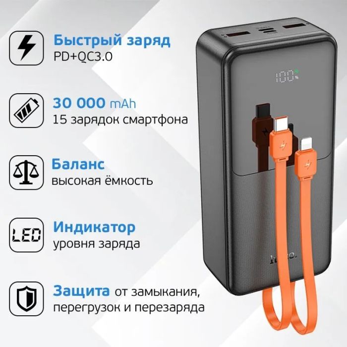 Hoco J119B-30000 mAh Sharp 22.5W (PD/QC3.0) Чорний