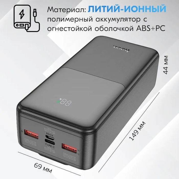 Hoco J119B-30000 mAh Sharp 22.5W (PD/QC3.0) Чорний