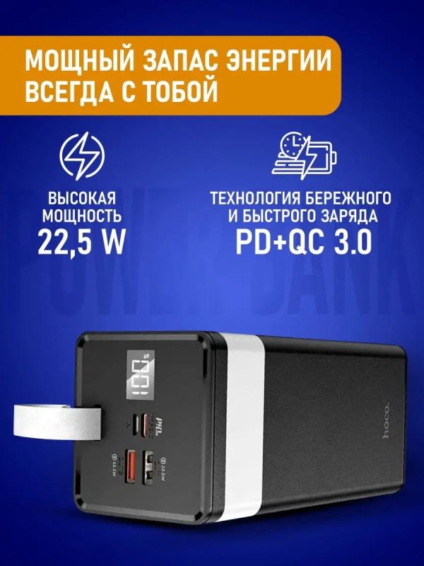 Hoco 40000 mAh потужний 2 USB, USB-C, Micro-USB/Type-C, із ліхтарем, швидка зарядка Quick Charge Чорний