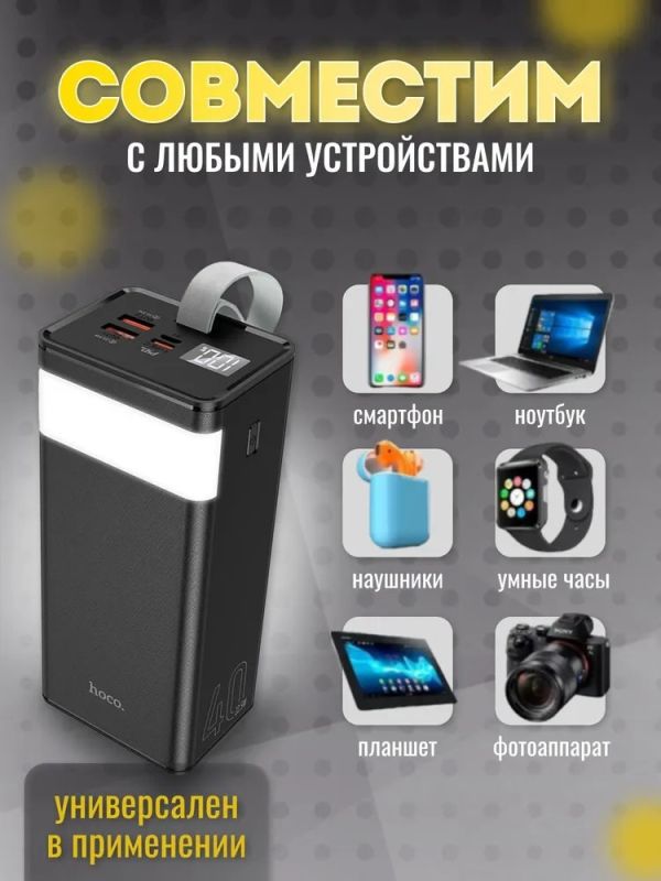 Hoco 40000 mAh потужний 2 USB, USB-C, Micro-USB/Type-C, із ліхтарем, швидка зарядка Quick Charge Чорний