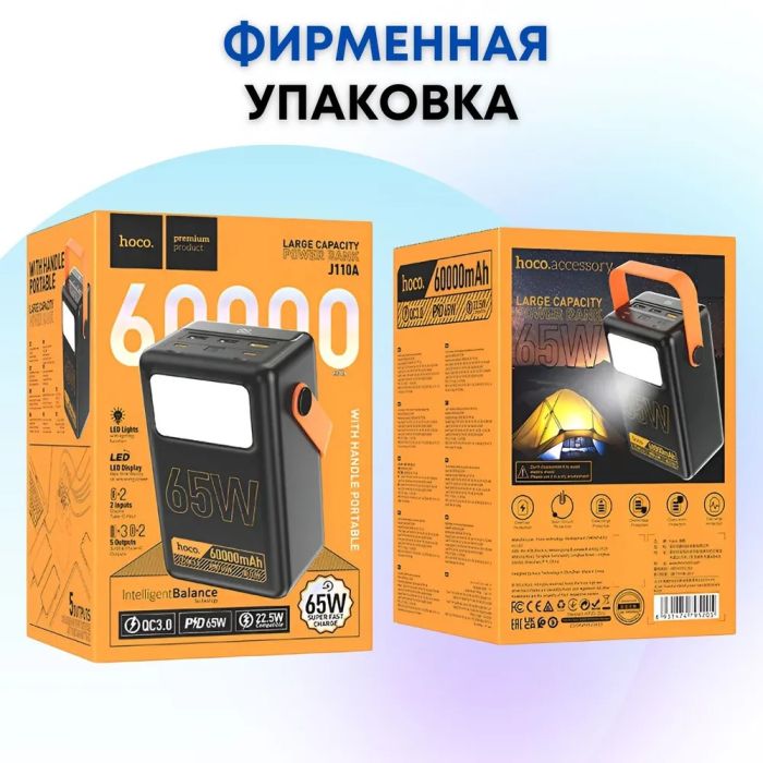 Hoco J110A 60000 mAh повербанк, power bankс 5 виходами, швидкої зарядки та потужним ліхтарем