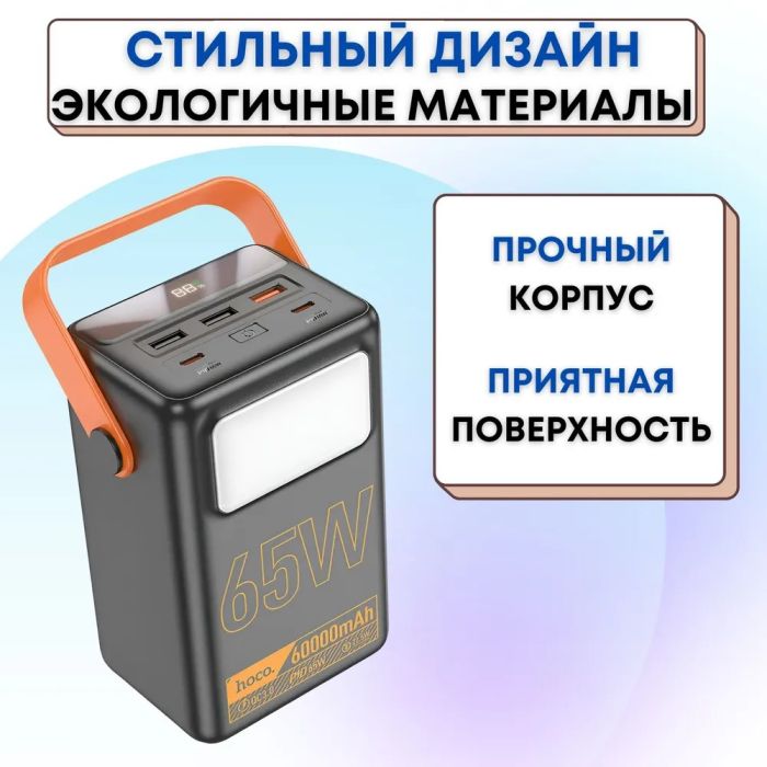 Hoco J110A 60000 mAh повербанк, power bankс 5 виходами, швидкої зарядки та потужним ліхтарем