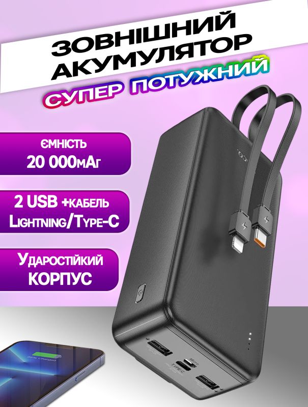 Hoco J118A-20000 mAh, вихід: 2 USB (5V/2A)+кабель Lightning/Type-C