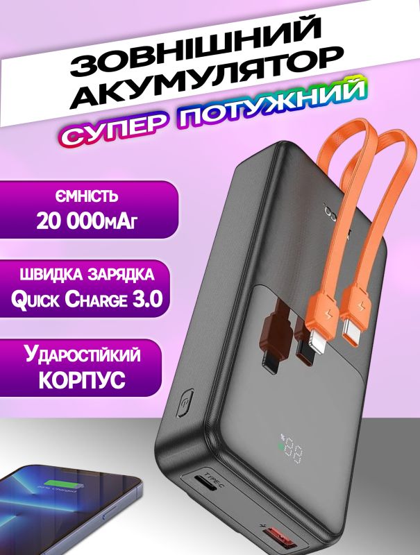 Hoco J119A-20000 mAh Швидка зарядка(З двома кабелями Lightning, Type-C та двома виходами USB , Type-C) Чорний