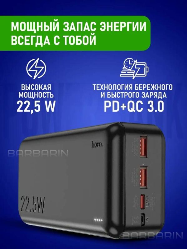Hoco 30000 mAh 111Wh зі швидкою зарядкою PD20W+QC3.0 22.5W Чорний
